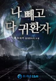 Everyone-Else-is-a-Returnee-210×300