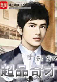 Extraordinary Genius อัจฉริยะเหนือชั้น