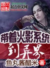 In-Different-World-With-Naruto-System-240×300