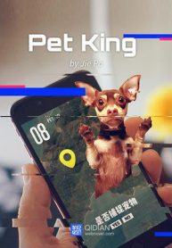 Pet King นักล่าสัตว์เลี้ยง