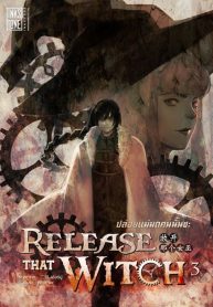 Release That Witch ปล่อยแม่มดคนนั้นซะ ภาค 3