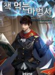The-Book-Eating-Magician-205×300