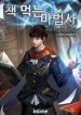 The-Book-Eating-Magician-205×300