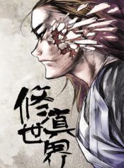 World of Cultivation มหาศึกสามภพ