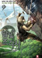 moonlightsculptor (1)