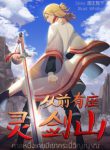 กาลหนึ่งเคยมีเขากระบี่วิญญาณ ภาคที่ 1 – 2