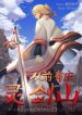 กาลหนึ่งเคยมีเขากระบี่วิญญาณ ภาคที่ 1 – 2
