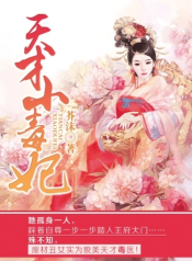 ชายาหมื่นพิษยอดอัจฉริยะ