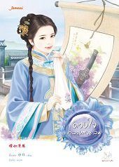 ดวงใจกลางสายลม