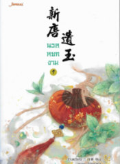 นวลหยกงาม