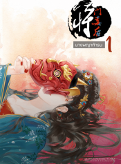 นางพญาท้ารบ