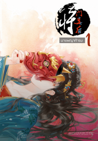 นางพญาท้ารบ