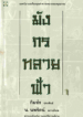 มังกรทลายฟ้า