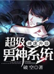 ระบบอัพเกรดเทพชาย