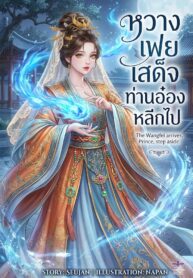 คนใสซื่ออย่างข้ามีเมตตาจะตาย