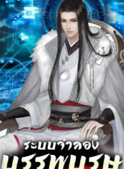 ระบบจำลองบรรพบุรุษ