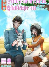 เกิดใหม่เป็นสามีภรรยาชาวสวนผู้มั่งคั่งยุค 70 [宠婚蜜恋在八零]