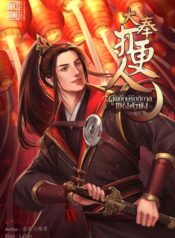 ผู้พิทักษ์รัตติกาลแห่งต้าฟ่ง