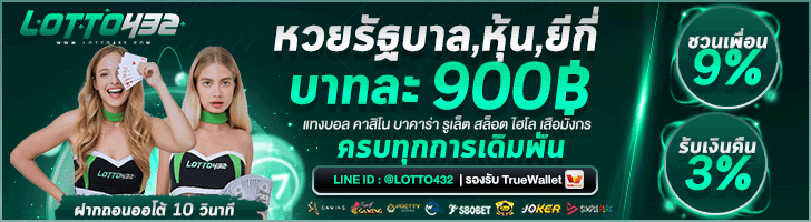 แทงหวยออนไลน์
