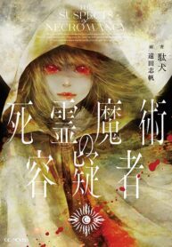 WN-สืบล่าหาผู้ใช้ศาสตร์ความตาย-193×278