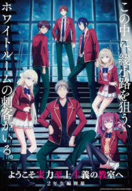 Youkoso-Jitsuryoku-Shijou-Shugi-no-Kyoushitsu-e-4