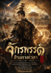จักรพรรดิข้ามกาลเวลา