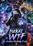 Isekai WTF ต่างโลก ดับเบิลยู ที เอฟ