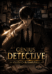 Genius Detective อัจฉริยะนักสืบไขคดีปริศนา