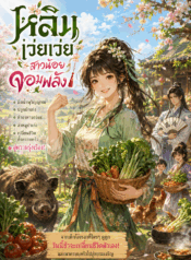 หลินเว่ยเว่ยสาวน้อยจอมพลัง
