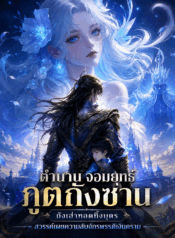 ตำนานจอมยุทธ์ภูตถังซาน: ถังเฮ่าทอดทิ้งบุตร สวรรค์เผยความลับจักรพรรดิเงินคราม