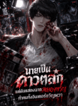 นายเป็นดาวตลก แต่ดันแสดงฉากสยองขวัญทำคนทั้งอินเตอร์ขวัญผวา