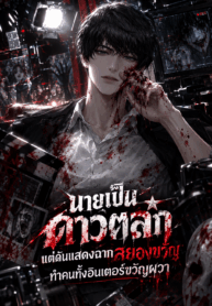 นายเป็นดาวตลก แต่ดันแสดงฉากสยองขวัญทำคนทั้งอินเตอร์ขวัญผวา